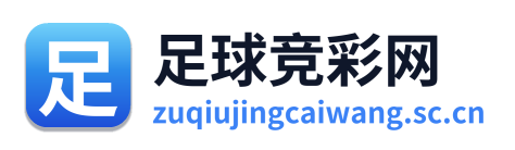 足球竞彩网